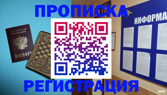 прописка законно в Кондрово