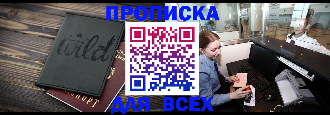 купить прописку в Кондрово